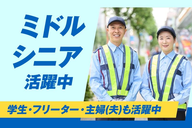 コスモ警備株式会社/千葉駅のアルバイト・バイト求人情報-03