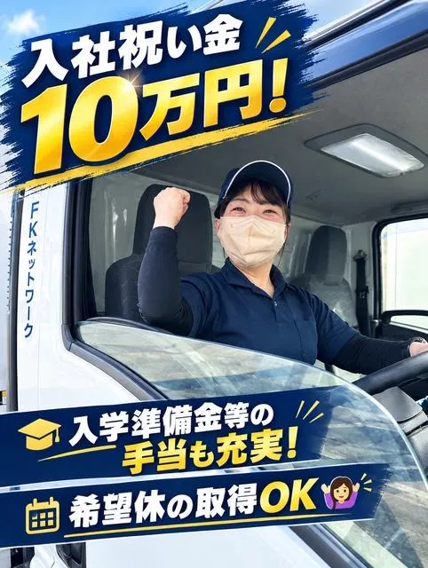 株式会社エフ・ケイ・エス・ネットワークの求人・転職情報