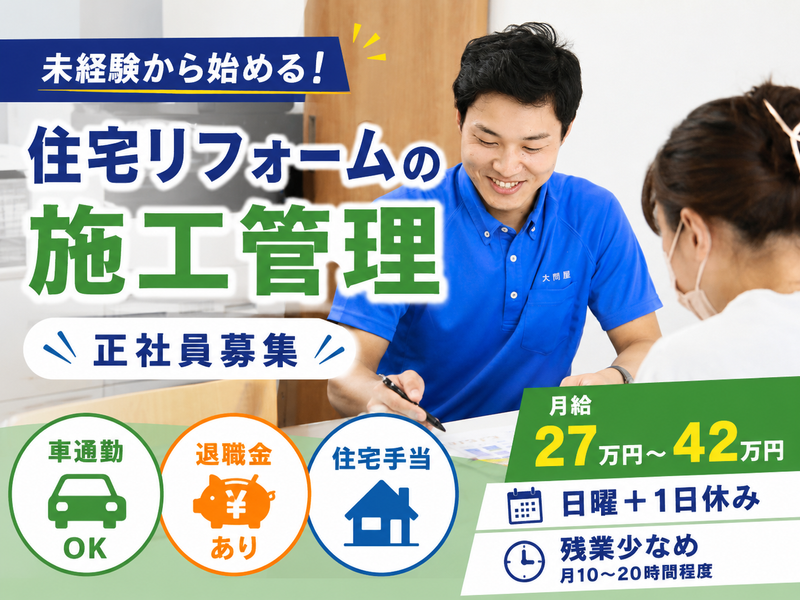 大問屋株式会社の求人・転職情報