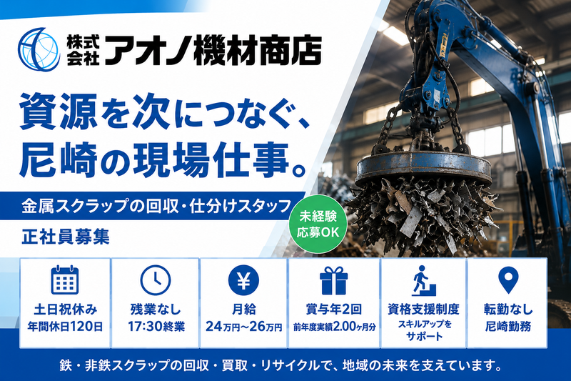 株式会社アオノ機材商店の求人・転職情報
