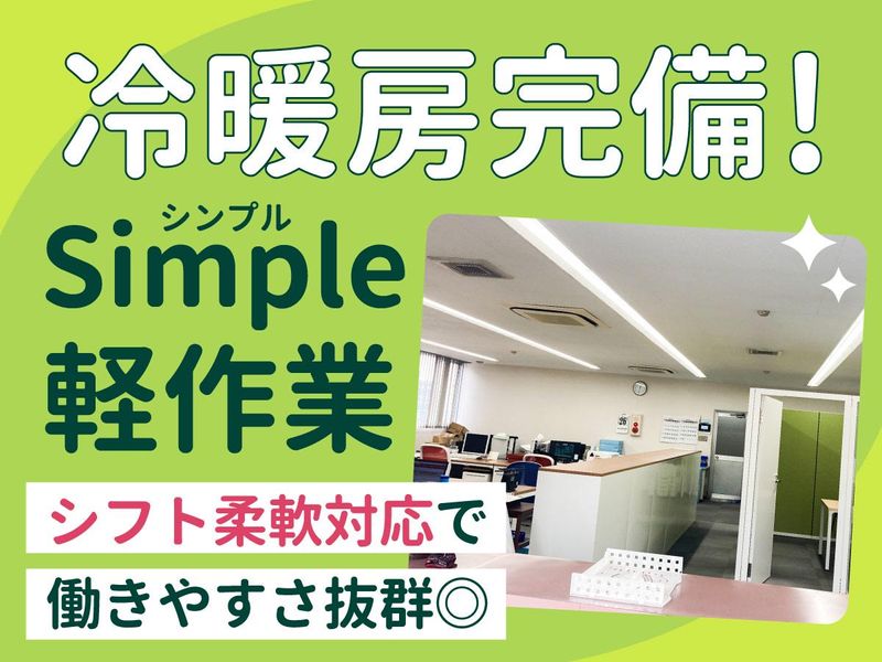 株式会社ジャポニックス 岡山営業所のアルバイト・バイト求人情報-02