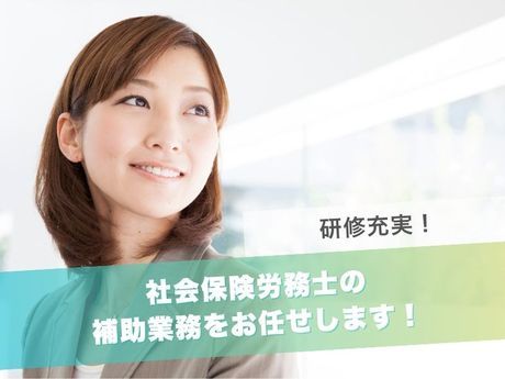 社会保険労務士法人ブレインスターの求人・転職情報