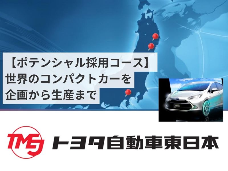トヨタ自動車東日本株式会社