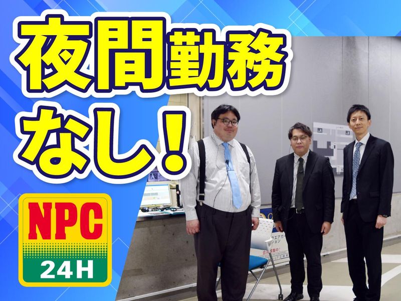 株式会社パーキングサポートセンターNPC24H 中野セントラルパークサウスパーキングのアルバイト・バイト求人情報-05