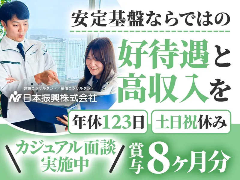 日本振興株式会社　東北支店のアルバイト・バイト求人情報