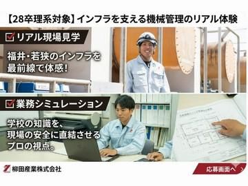 柳田産業株式会社