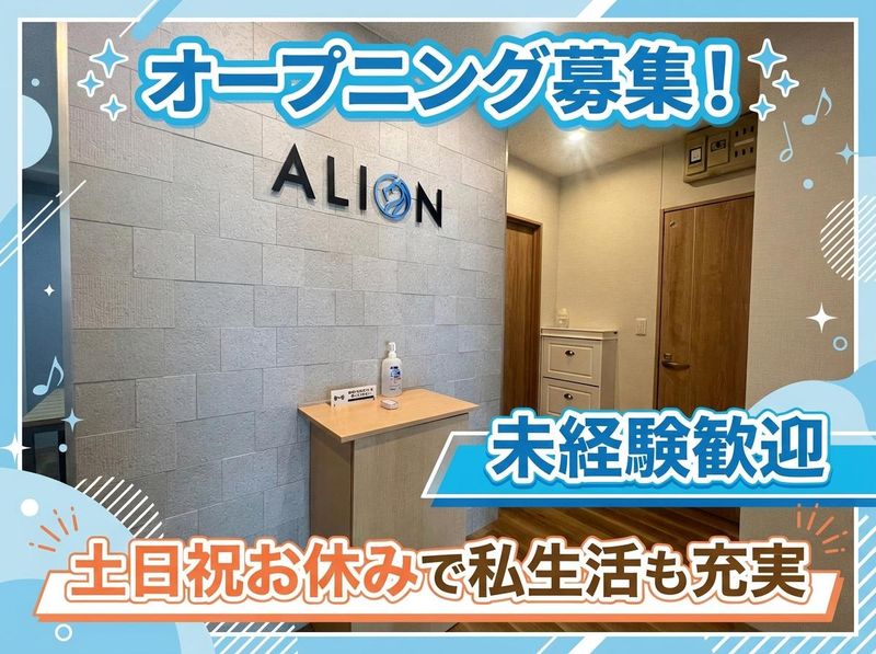 株式会社ALIONの求人・転職情報