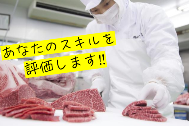 泰平商事株式会社　肉の石川のアルバイト・バイト求人情報-05