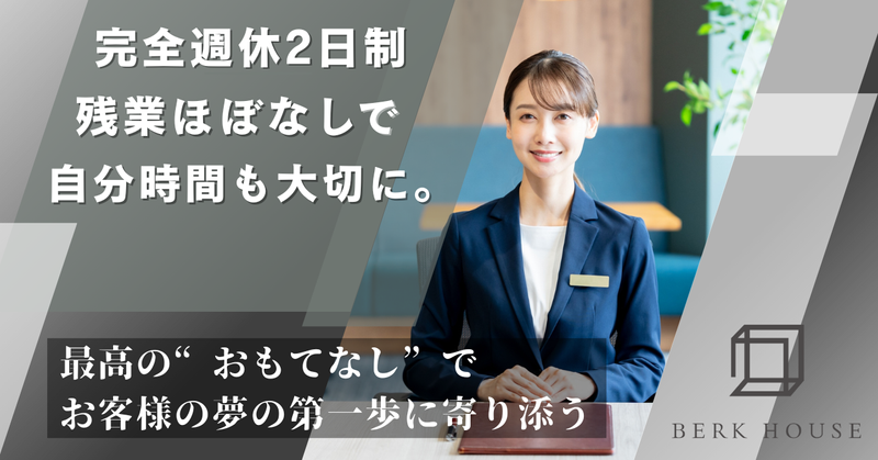 株式会社ベルクハウス-0004の求人・転職情報