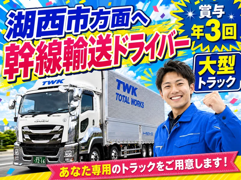 東海ワークス株式会社の求人・転職情報