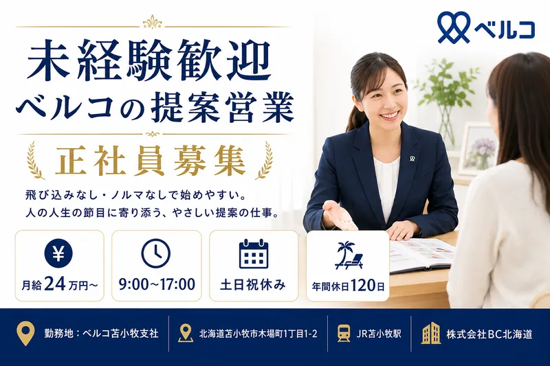 株式会社ＢＣ北海道の求人・転職情報