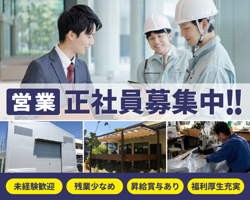 有限会社池本シート商会の求人・転職情報