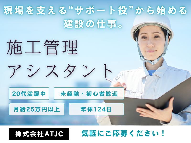 株式会社ＡＴＪＣの求人・転職情報
