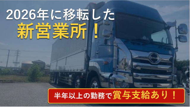 株式会社暁運輸の求人・転職情報