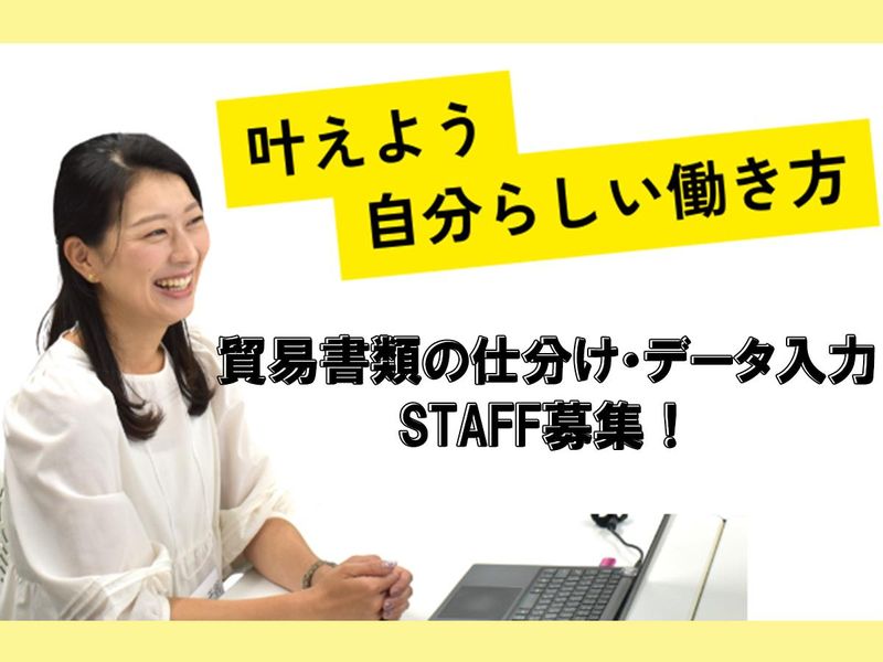 日証貿株式会社の求人・転職情報
