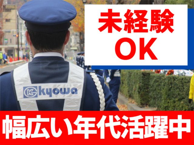 キョウワセキュリオン株式会社 仙台事業所の求人・転職情報