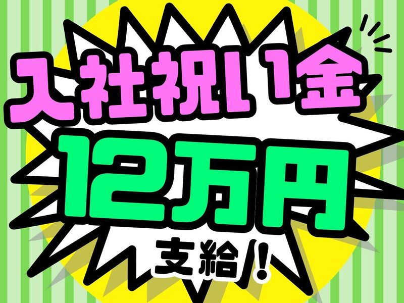 株式会社トスネット首都圏-0004の求人・転職情報