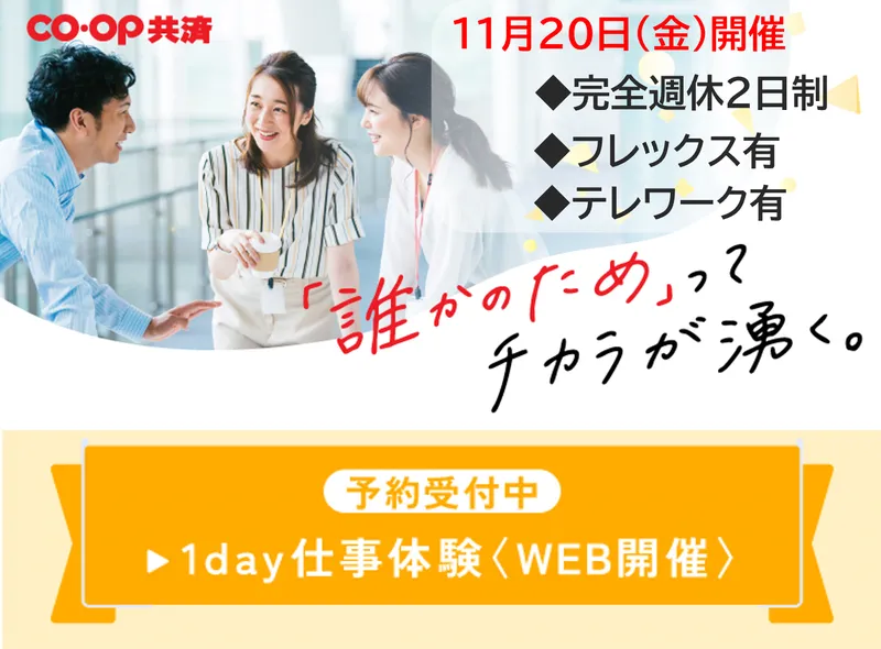 日本コープ共済生活協同組合連合会