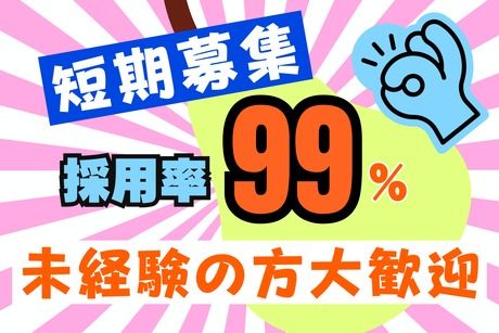 株式会社東陽ワークのアルバイト・バイト求人情報-05