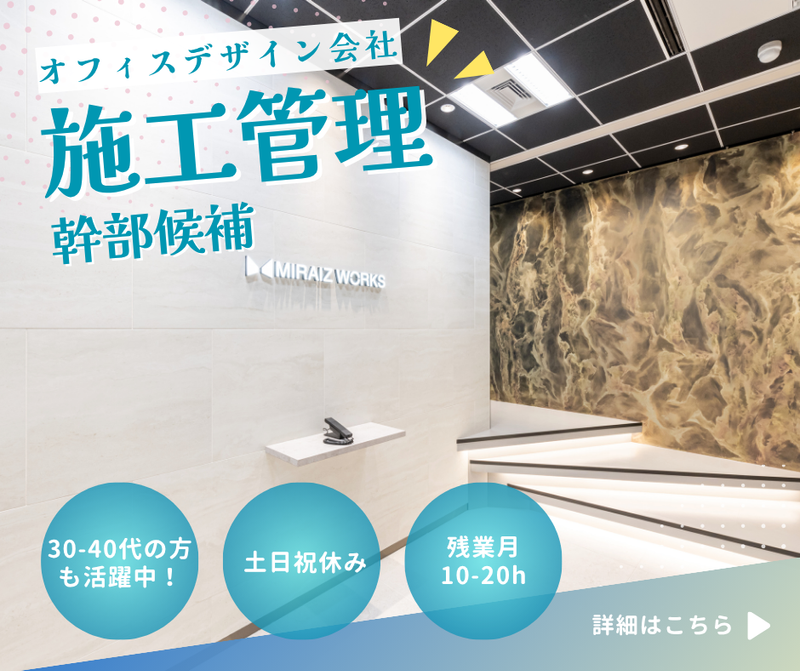 株式会社ミライズワークスの求人・転職情報