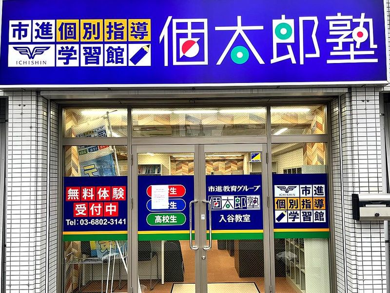 個太郎塾　六町教室のアルバイト・バイト求人情報-02