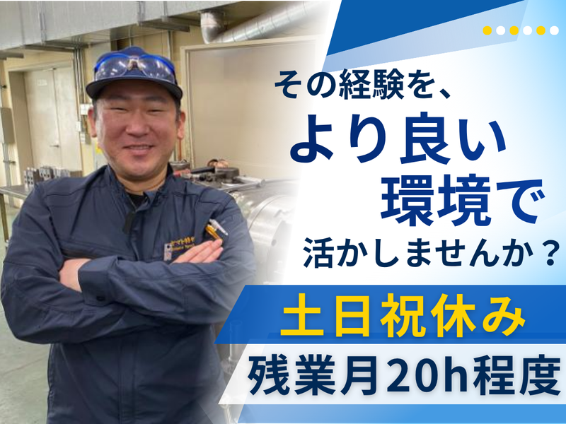 ヤマト特殊鋼株式会社の求人・転職情報