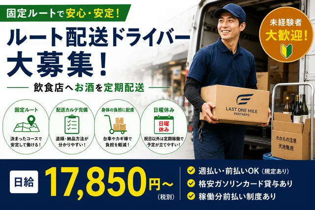 株式会社 ラストワンマイル・パートナーズの求人・転職情報