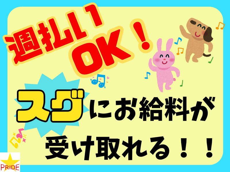 株式会社スタープライド(京都府京田辺市松井宮田/202)のアルバイト・バイト求人情報-05