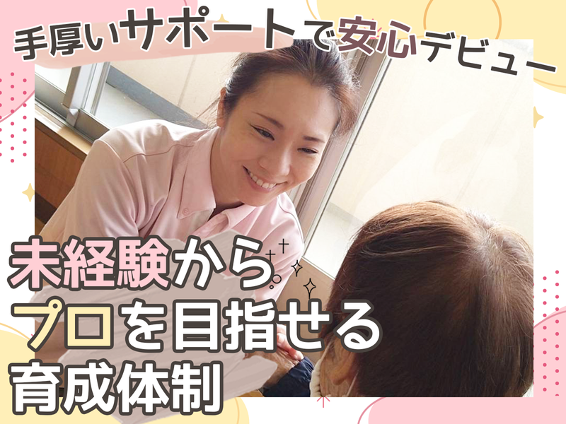 社会福祉法人白鳩会の求人・転職情報