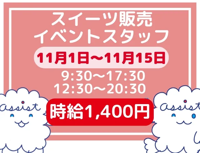 アシストユー株式会社のアルバイト・バイト求人情報