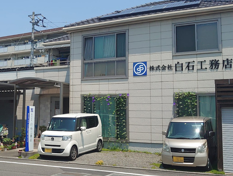 株式会社白石工務店の求人・転職情報