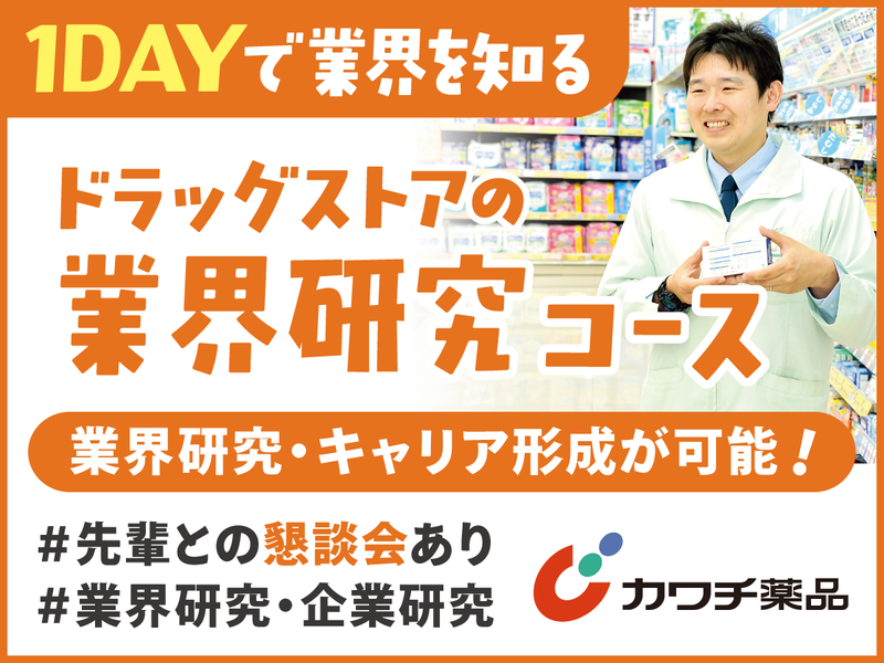 株式会社カワチ薬品