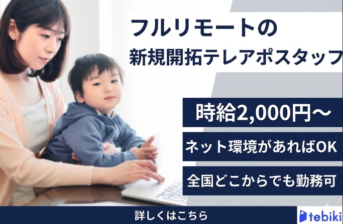 Ｔｅｂｉｋｉ株式会社の求人・転職情報