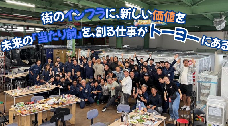株式会社　トーヨーの求人・転職情報