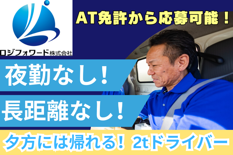 ロジフォワード株式会社の求人・転職情報