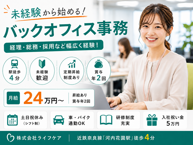 株式会社ライフケアの求人・転職情報