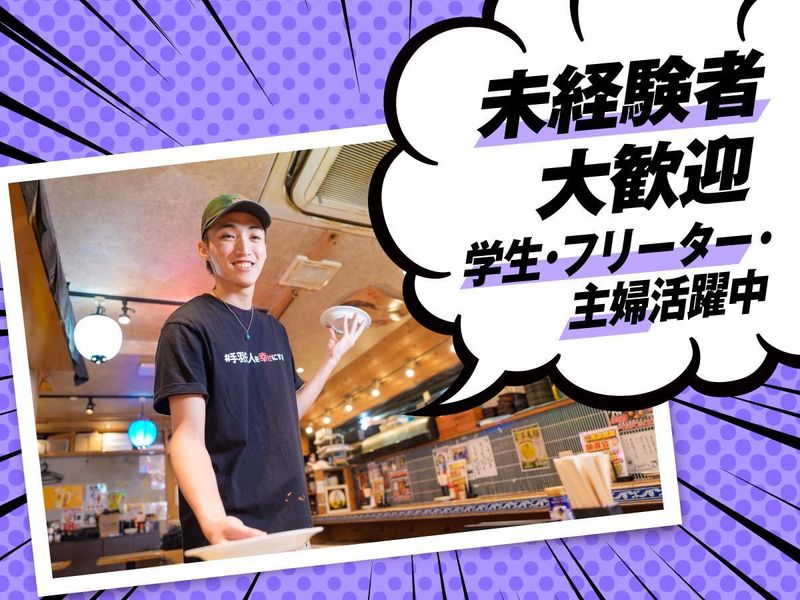 居酒屋革命 酔っ手羽 恵比寿店のアルバイト・バイト求人情報-04