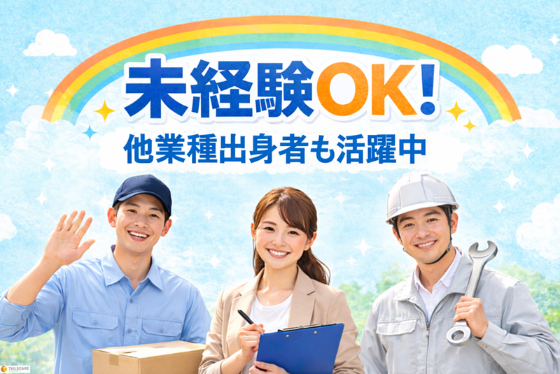 株式会社テイルズケア　東広島営業所のアルバイト・バイト求人情報-19
