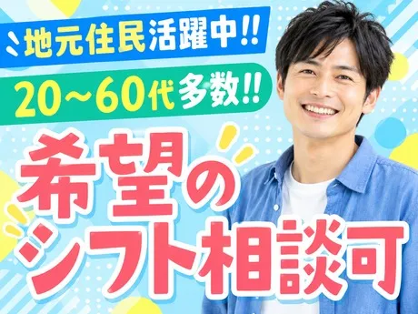 東洋リネンサプライ　宇都宮工場のアルバイト・バイト求人情報