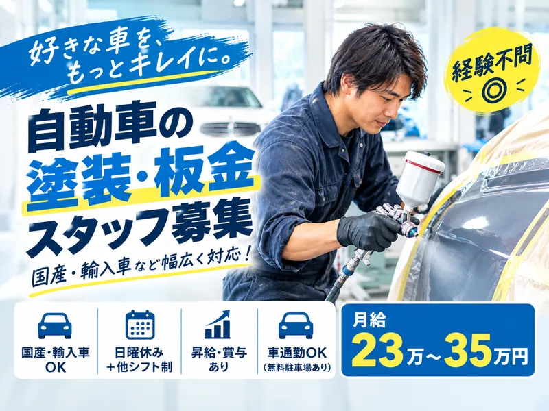有限会社ビーラインの求人・転職情報