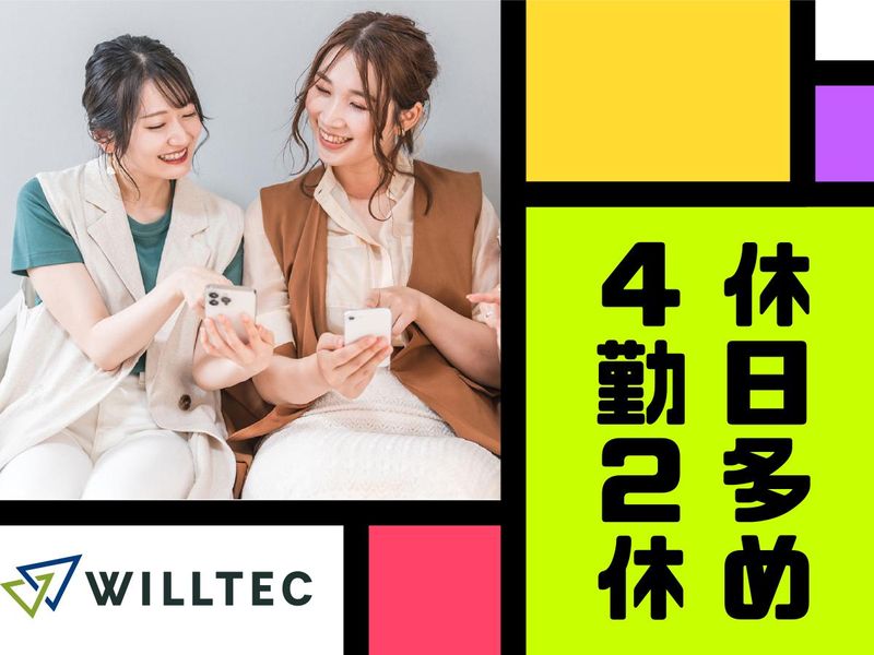 株式会社ウイルテックの求人・転職情報-02