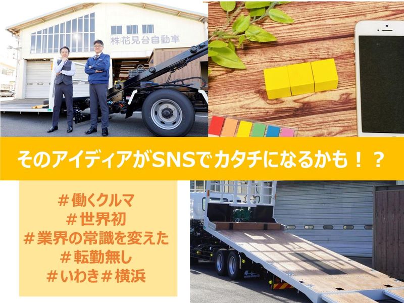 株式会社花見台自動車