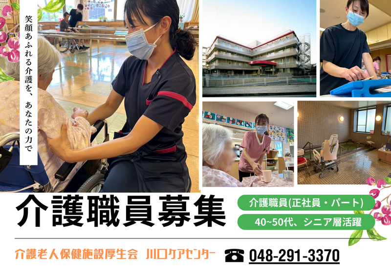 介護老人保健施設厚生会　川口ケアセンターのアルバイト・バイト求人情報-02