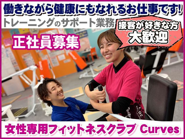 株式会社須長運輸・フィットネス事業部-0004の求人・転職情報