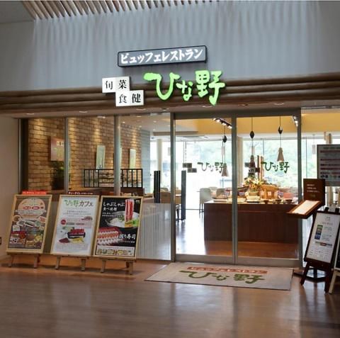 旬菜食健　ひな野　京都市動物園店のアルバイト・バイト求人情報-02