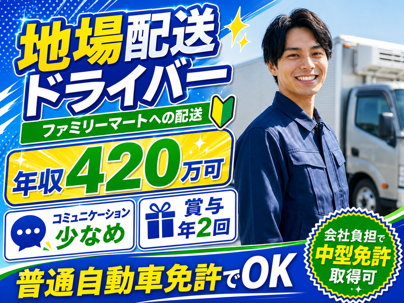 武石流通株式会社の求人・転職情報