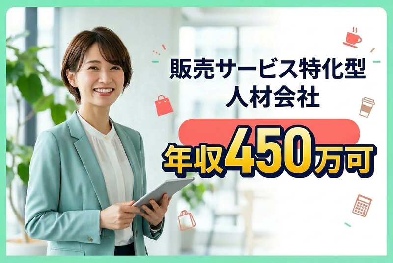 株式会社総合人材サービス-0003の求人・転職情報