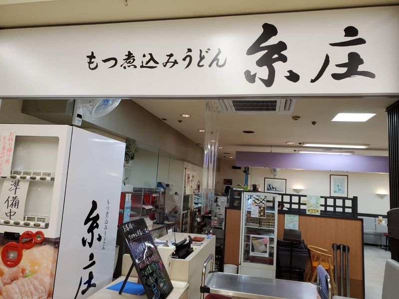 糸庄　ファボーレ店　(株式会社越州)のアルバイト・バイト求人情報-05