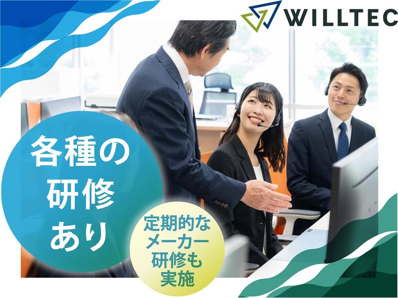 株式会社ウイルテックのアルバイト・バイト求人情報-03