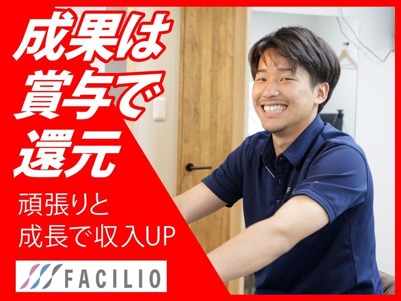 ファシリオ株式会社のアルバイト・バイト求人情報-05